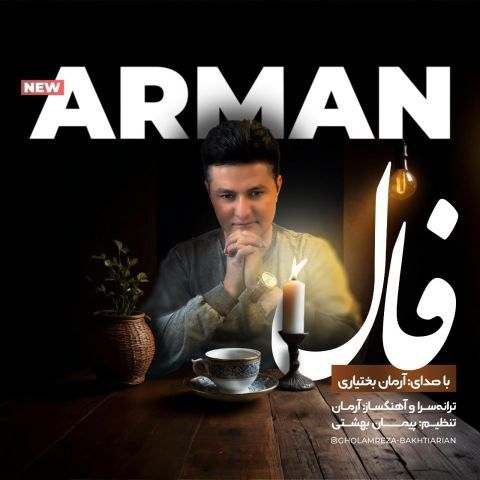 دانلود آهنگ آرمان بختیاری به نام فال